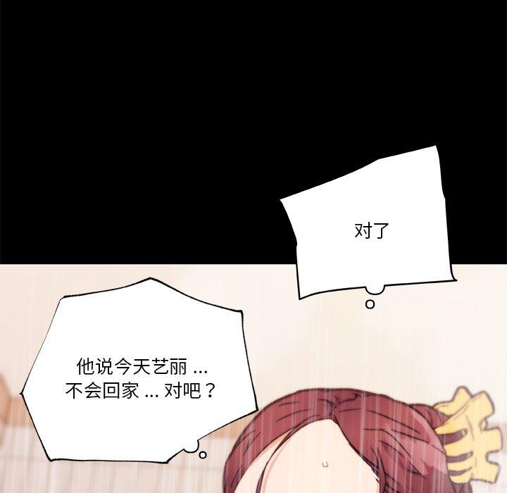 戀你如初戀 在线观看 第45話 漫画图片89