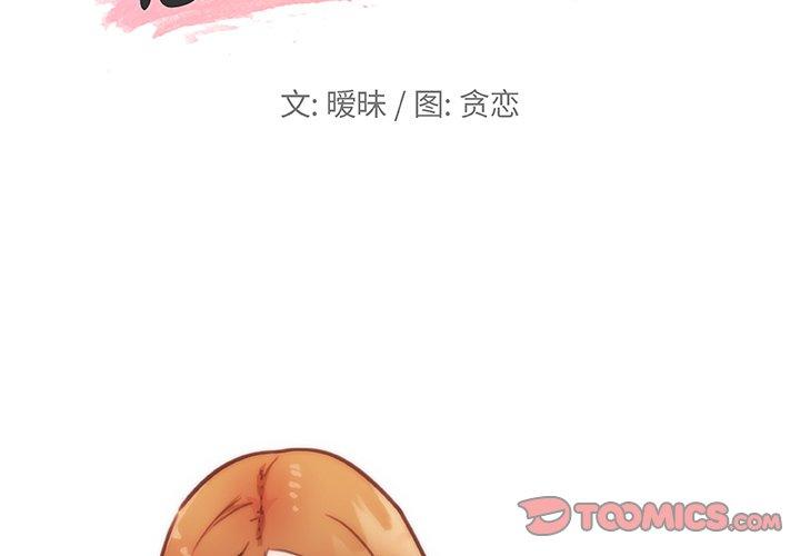 戀你如初戀 在线观看 第47話 漫画图片2