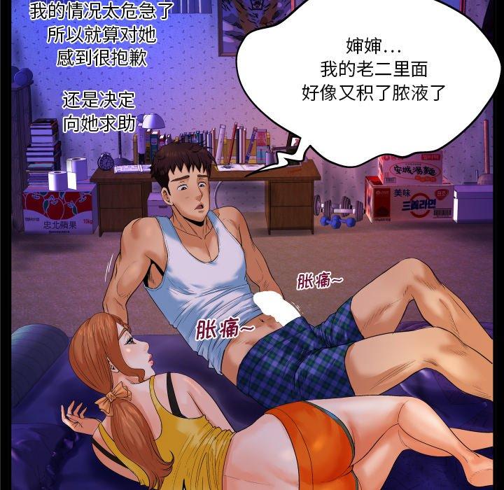 與嬸嬸的秘密 在线观看 第2話 漫画图片19