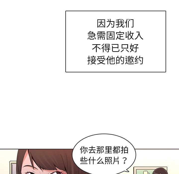 我的老婆是模特 在线观看 第1話 漫画图片118