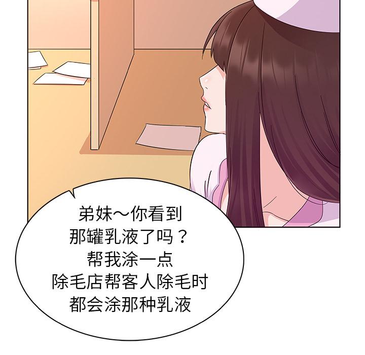 韩漫H漫画 我的老婆是模特  - 点击阅读 第2话 91