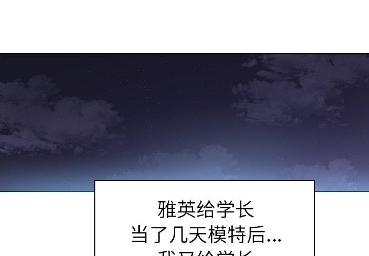 韩漫H漫画 我的老婆是模特  - 点击阅读 第17话 4