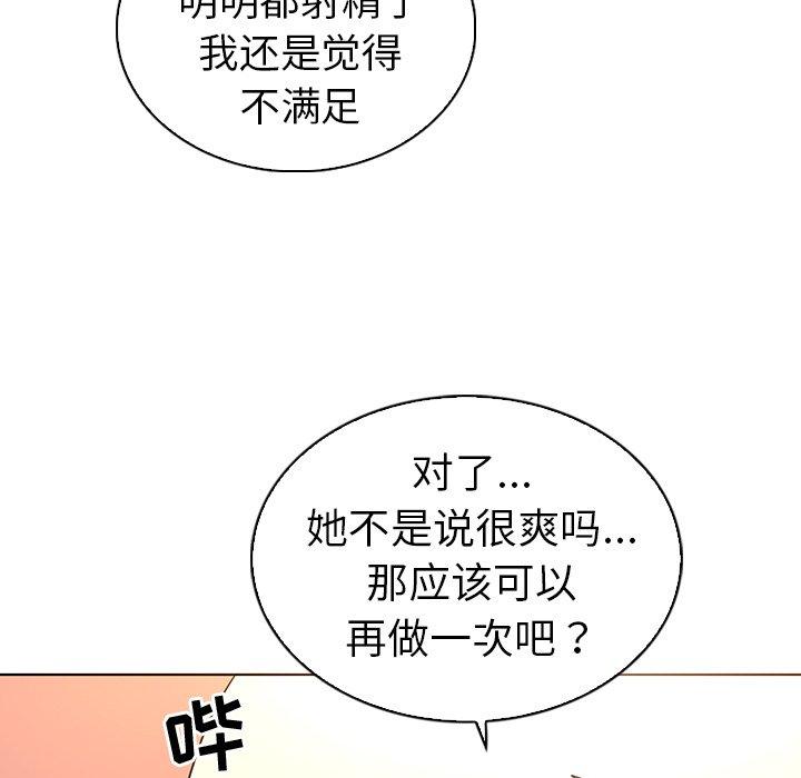 我的老婆是模特 在线观看 第22話 漫画图片88