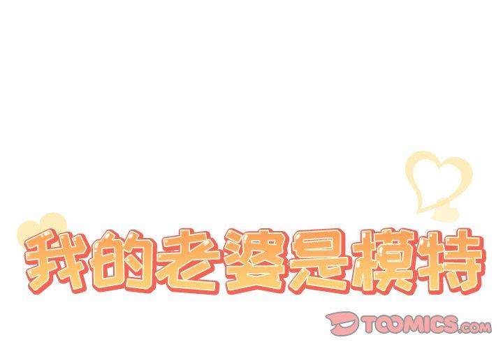 我的老婆是模特 第23話 韩漫图片2