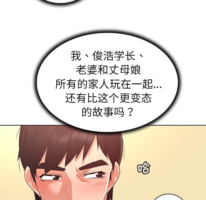 我的老婆是模特 在线观看 第27話 漫画图片83