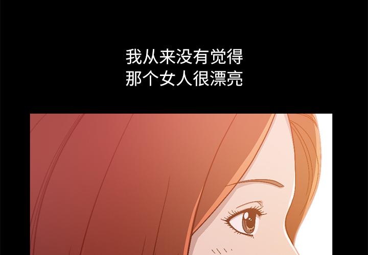 不該有的愛情 在线观看 第1話 漫画图片4