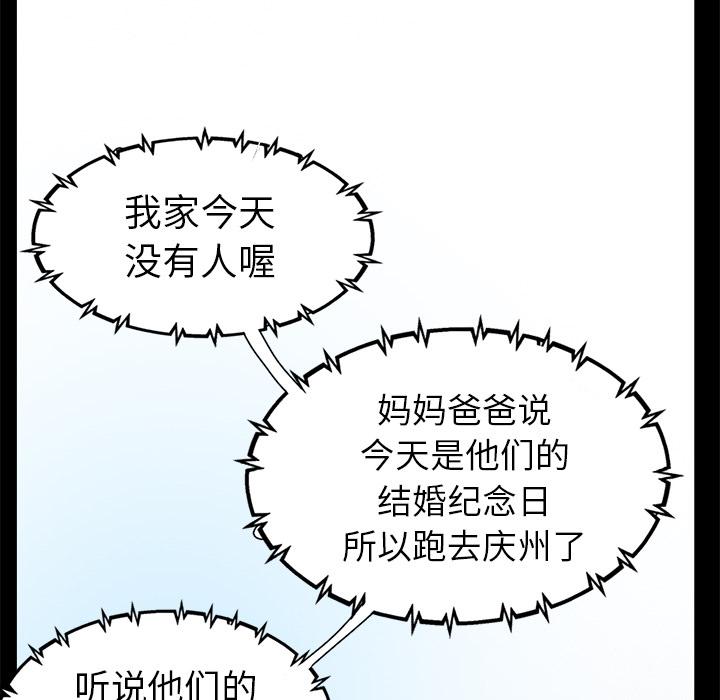 不該有的愛情 在线观看 第1話 漫画图片42