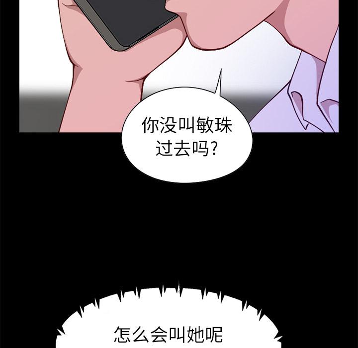 漫画韩国 不該有的愛情   - 立即阅读 第1話第54漫画图片