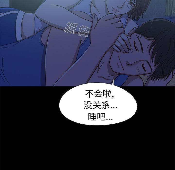 不該有的愛情 在线观看 第1話 漫画图片142