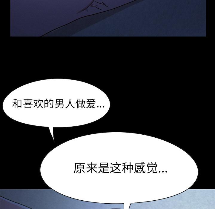 漫画韩国 不該有的愛情   - 立即阅读 第1話第187漫画图片