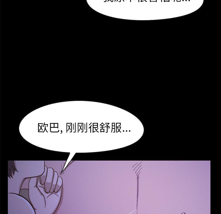 漫画韩国 不該有的愛情   - 立即阅读 第1話第189漫画图片