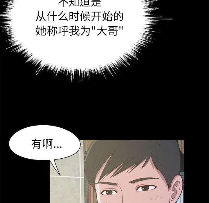 不該有的愛情 在线观看 第2話 漫画图片35