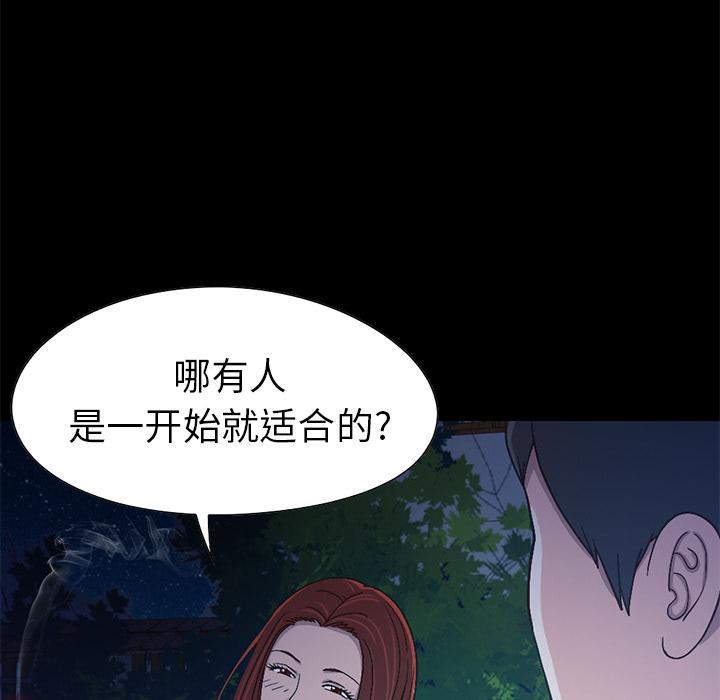 不該有的愛情 在线观看 第2話 漫画图片57