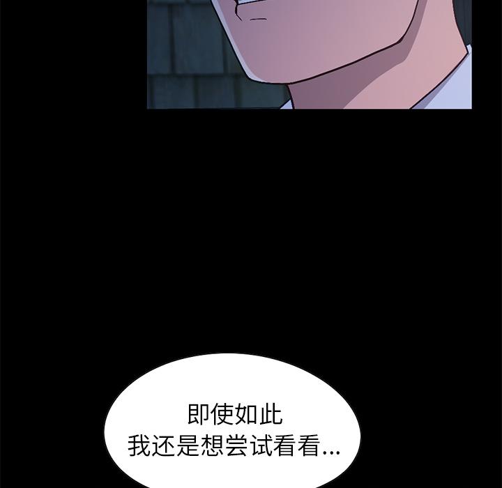 不該有的愛情 在线观看 第2話 漫画图片60