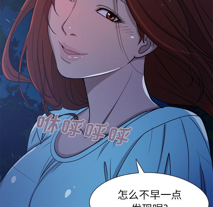 漫画韩国 不該有的愛情   - 立即阅读 第2話第79漫画图片