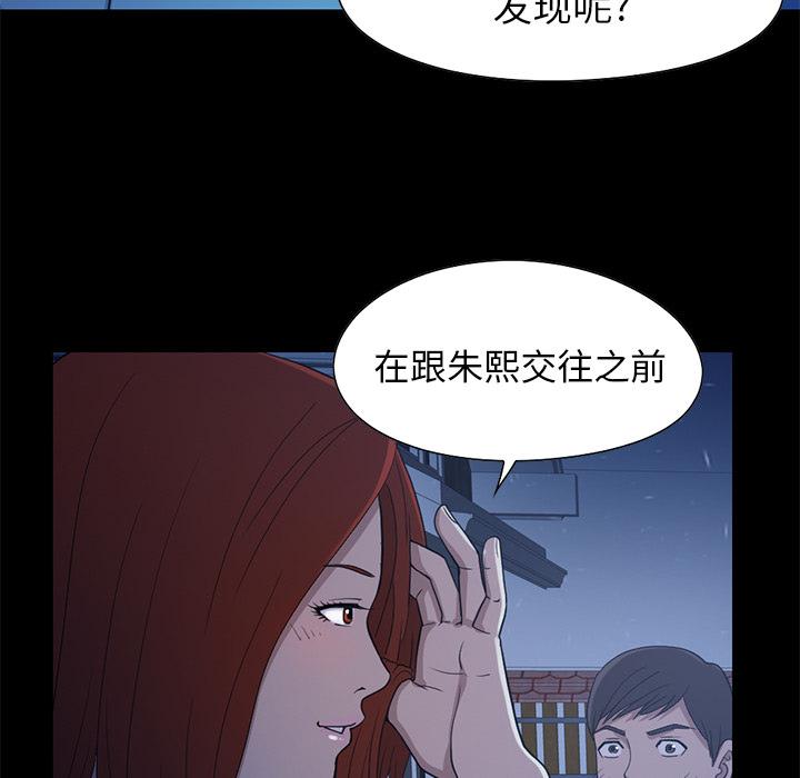 不該有的愛情 在线观看 第2話 漫画图片80