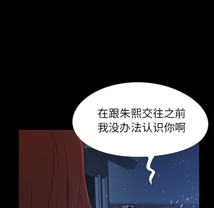 不該有的愛情 在线观看 第2話 漫画图片85