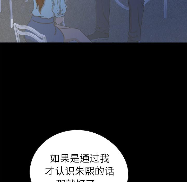 不該有的愛情 在线观看 第2話 漫画图片88