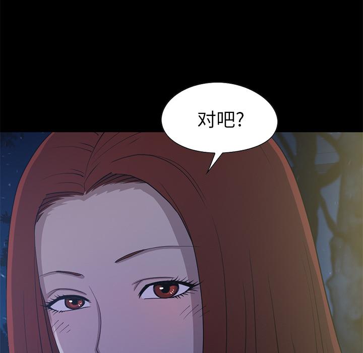 漫画韩国 不該有的愛情   - 立即阅读 第2話第90漫画图片