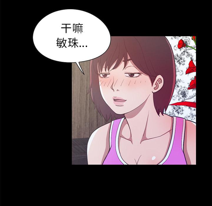 不該有的愛情 在线观看 第2話 漫画图片106