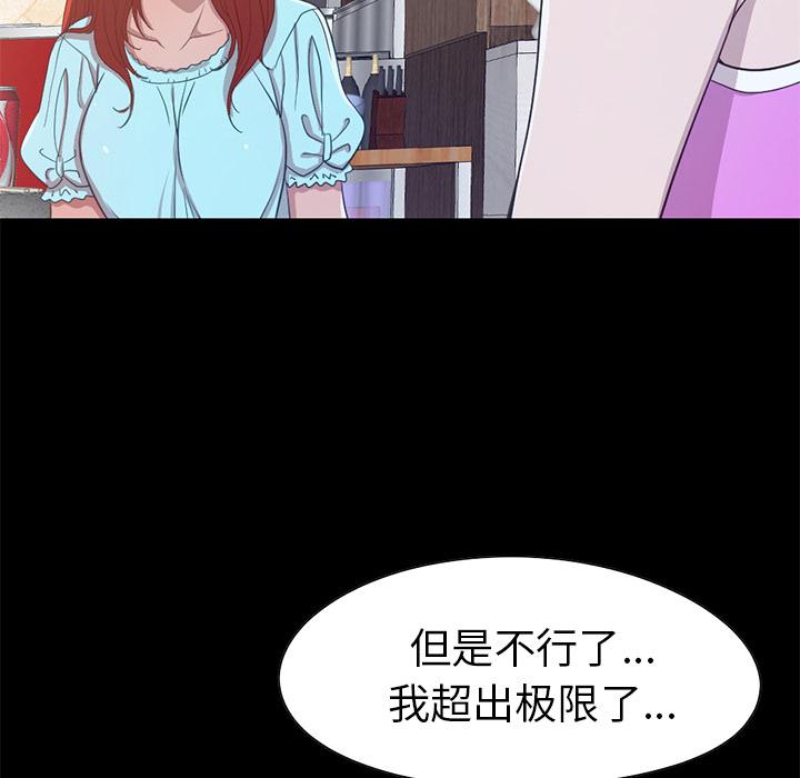 不該有的愛情 在线观看 第2話 漫画图片110