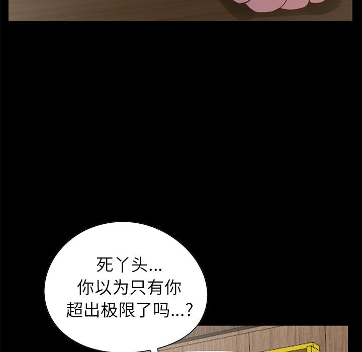 漫画韩国 不該有的愛情   - 立即阅读 第2話第116漫画图片