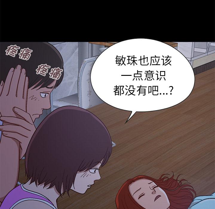 不該有的愛情 在线观看 第2話 漫画图片178