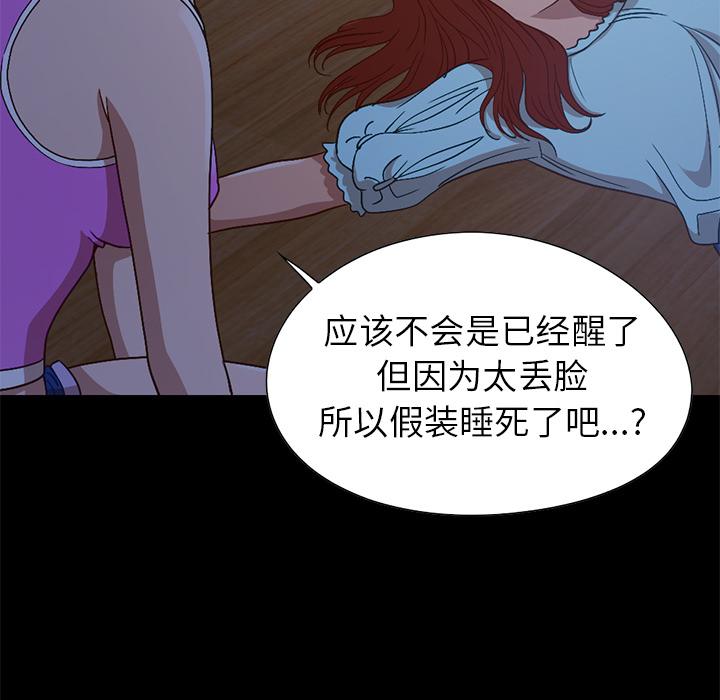 不該有的愛情 在线观看 第2話 漫画图片179