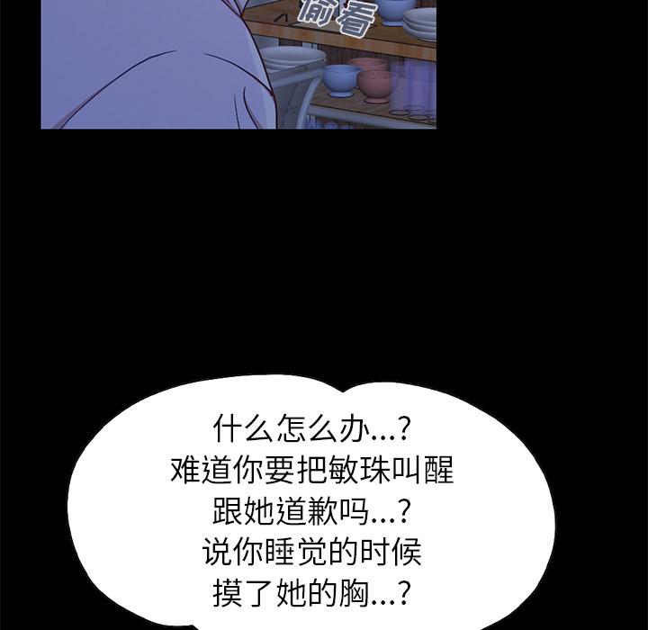 不该有的爱情漫画 免费阅读 第2话 181.jpg