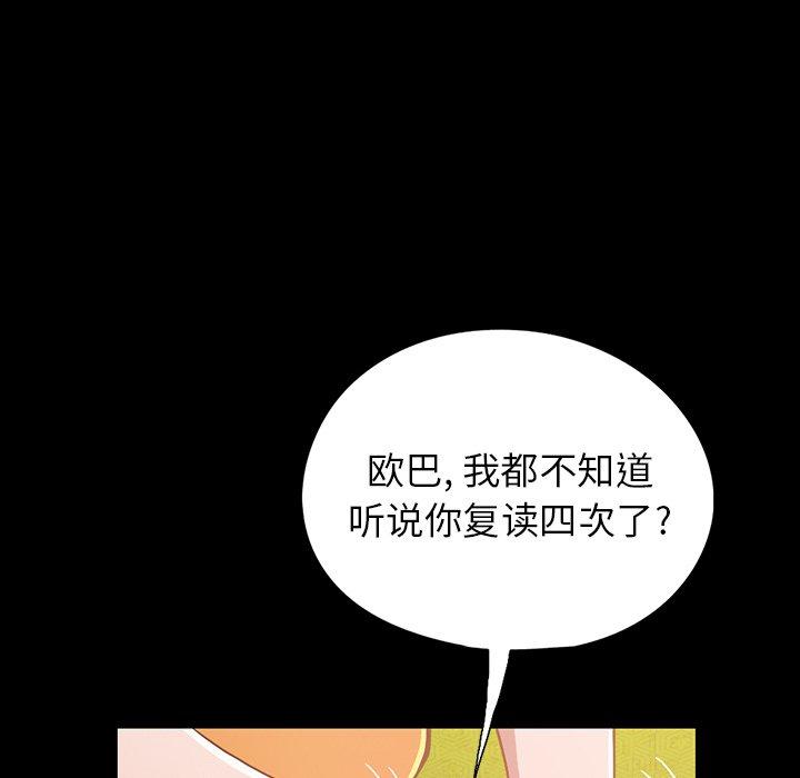 不該有的愛情 在线观看 第3話 漫画图片90