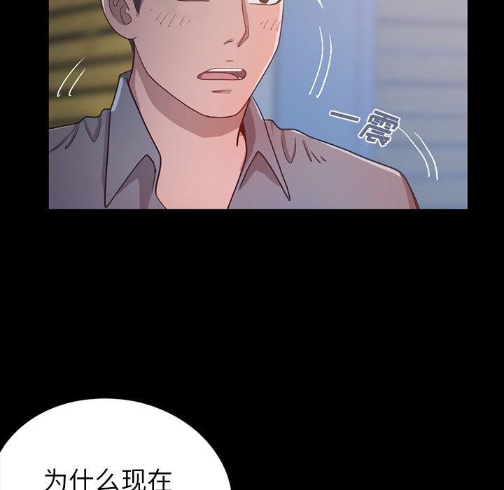 不該有的愛情 在线观看 第3話 漫画图片119