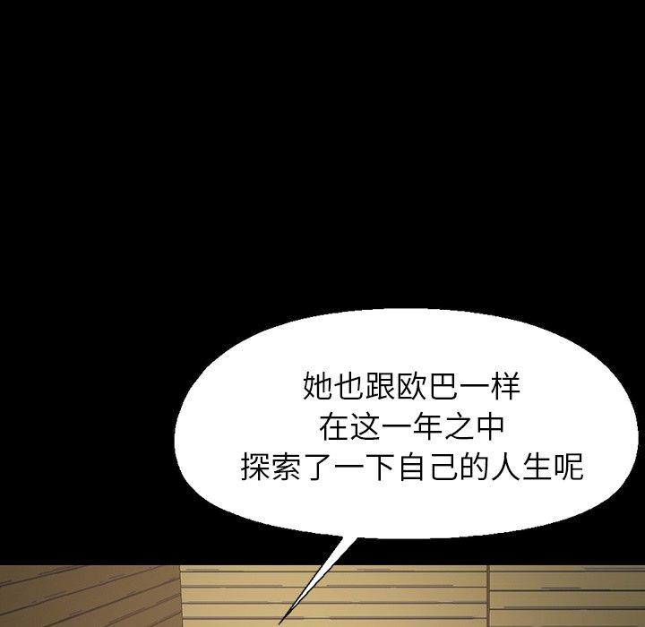 不該有的愛情 在线观看 第3話 漫画图片121