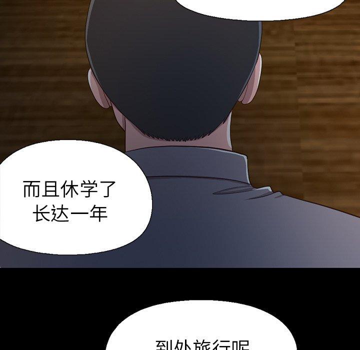 漫画韩国 不該有的愛情   - 立即阅读 第3話第123漫画图片