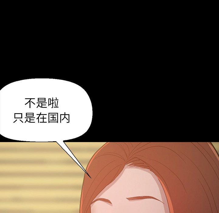 不該有的愛情 在线观看 第3話 漫画图片126