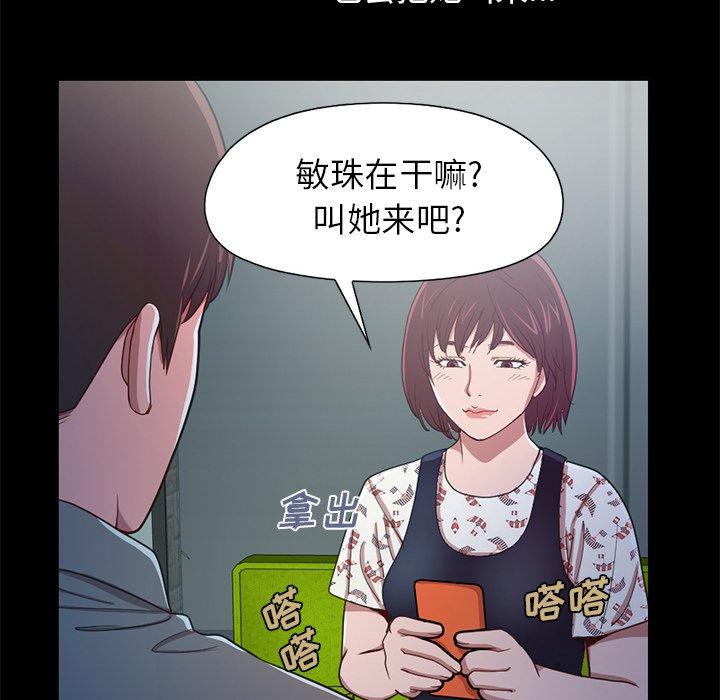 不該有的愛情 在线观看 第3話 漫画图片146