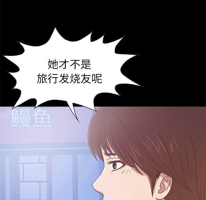 不该有的爱情 第3話 韩漫图片160