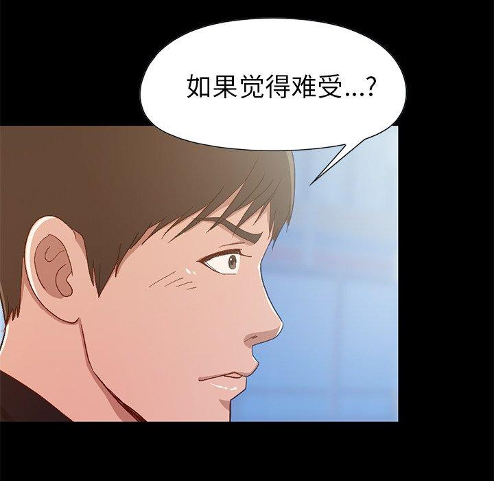 不該有的愛情 在线观看 第3話 漫画图片166