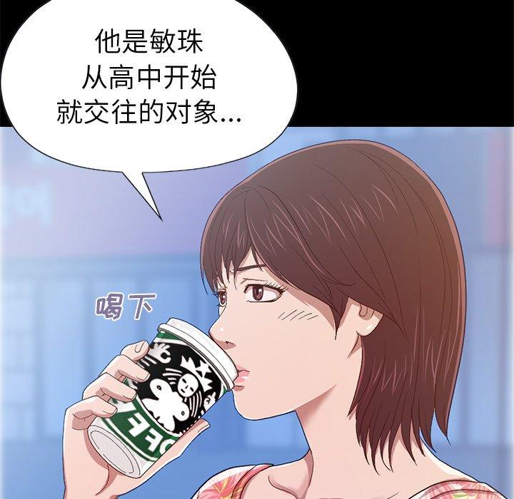 不該有的愛情 在线观看 第3話 漫画图片170