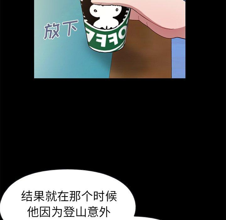 不該有的愛情 在线观看 第3話 漫画图片174