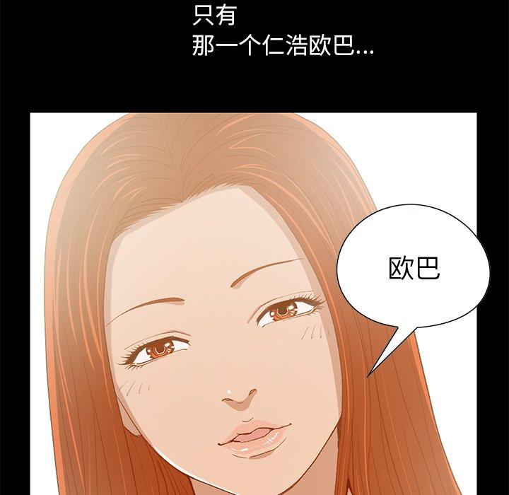 不該有的愛情 在线观看 第3話 漫画图片179