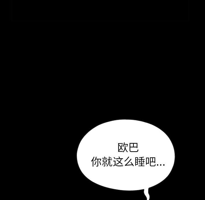 不该有的爱情漫画 免费阅读 第3话 199.jpg