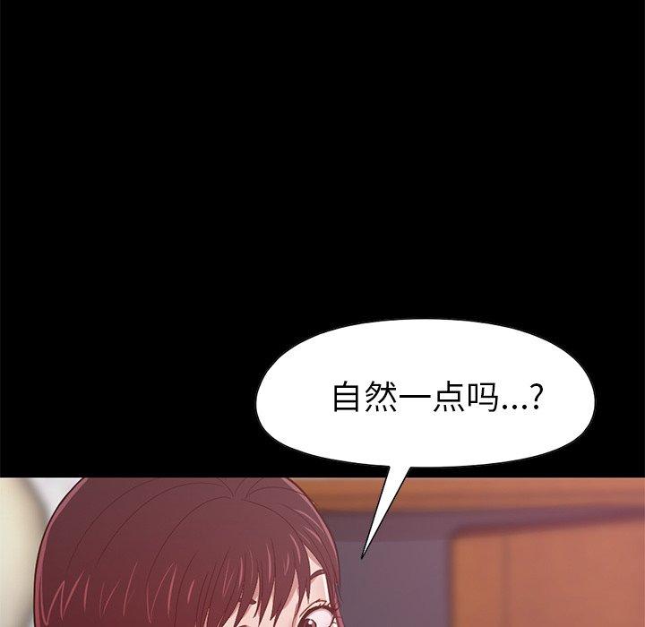 不該有的愛情 在线观看 第3話 漫画图片214