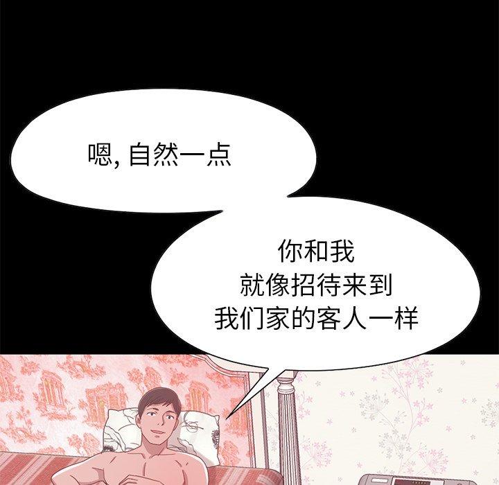 不該有的愛情 在线观看 第3話 漫画图片216