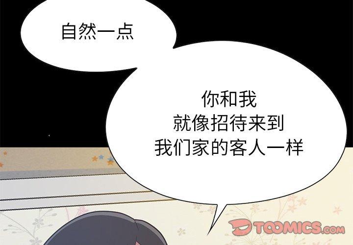 不該有的愛情 在线观看 第4話 漫画图片4