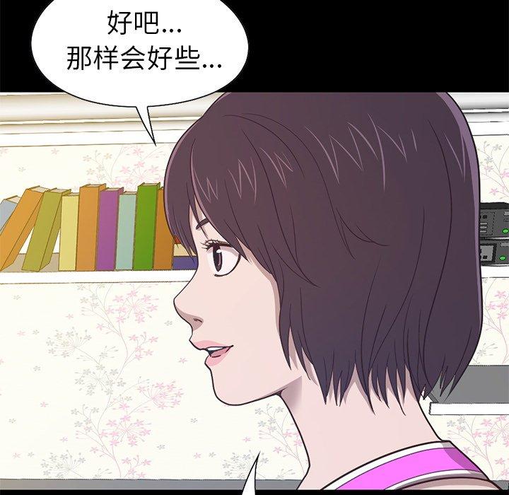 不該有的愛情 在线观看 第4話 漫画图片9