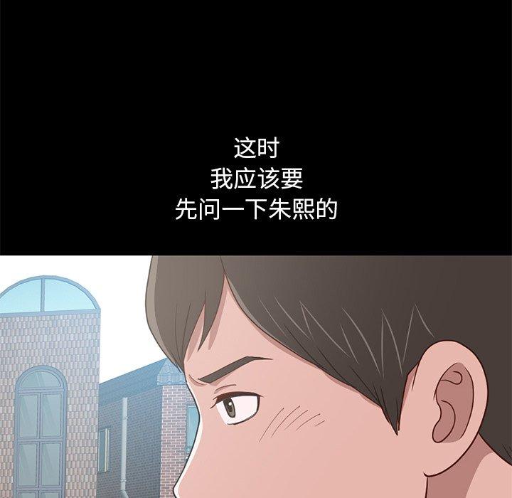 不该有的爱情 第4話 韩漫图片82