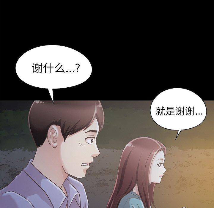 不该有的爱情 第5話 韩漫图片193