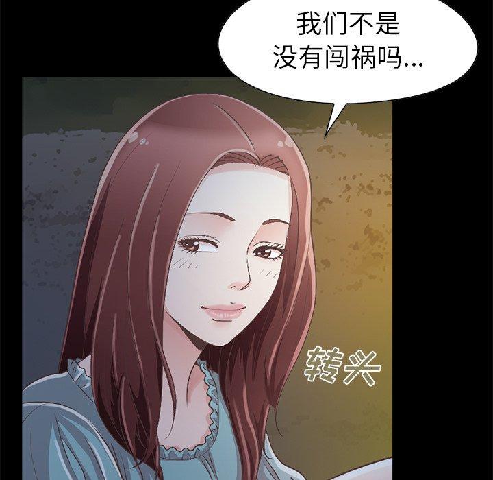 不該有的愛情 在线观看 第5話 漫画图片195