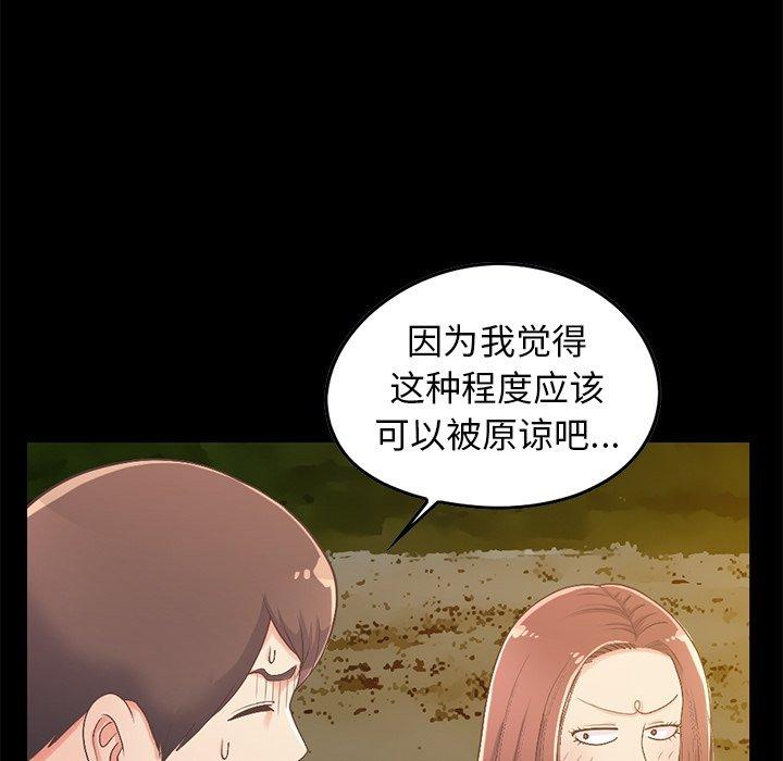 不該有的愛情 在线观看 第6話 漫画图片15