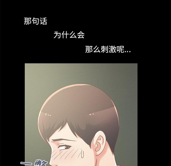 不該有的愛情 在线观看 第6話 漫画图片26